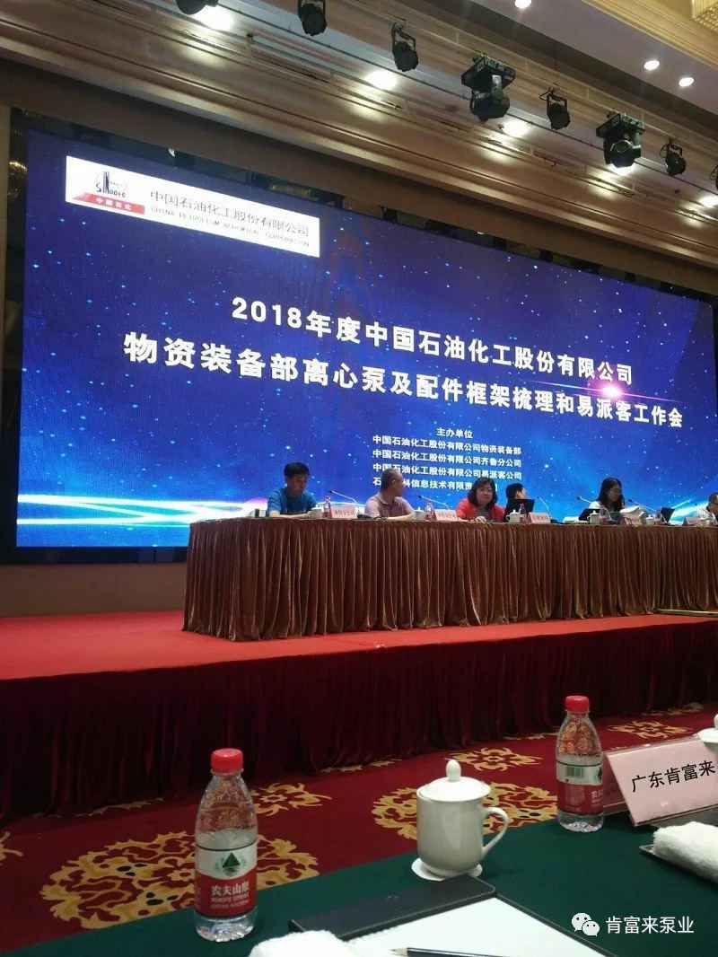 泉州怡辰物流与运输有限公司签约《中国石化第二期离心泵及配件框架采购协议》