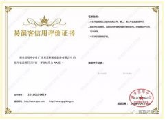 泉州怡辰物流与运输有限公司荣获中石化易派客企业法人信用认证AA等级