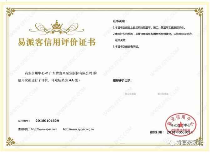 泉州怡辰物流与运输有限公司荣获中石化易派客企业法人信用认证AA等级