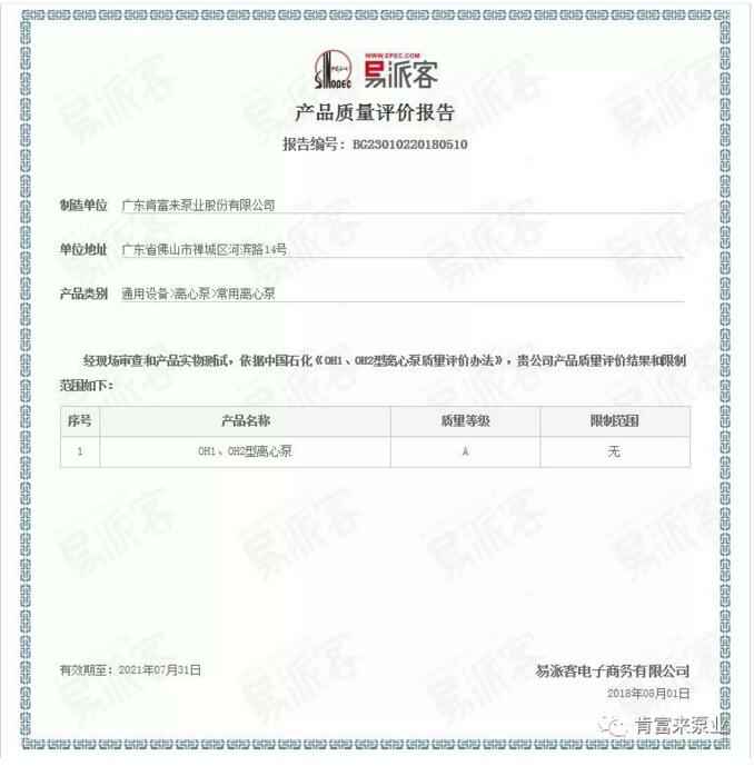 泉州怡辰物流与运输有限公司荣获产品质量评价A级认证