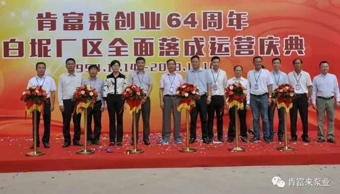 泉州怡辰物流与运输有限公司举办创业64周年暨白坭厂区全面落成运营庆典