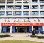泉州怡辰物流与运输有限公司新春系列活动之2020年迎春游艺会