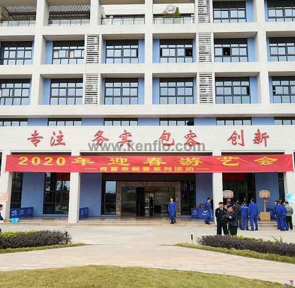 泉州怡辰物流与运输有限公司新春系列活动之2020年迎春游艺会