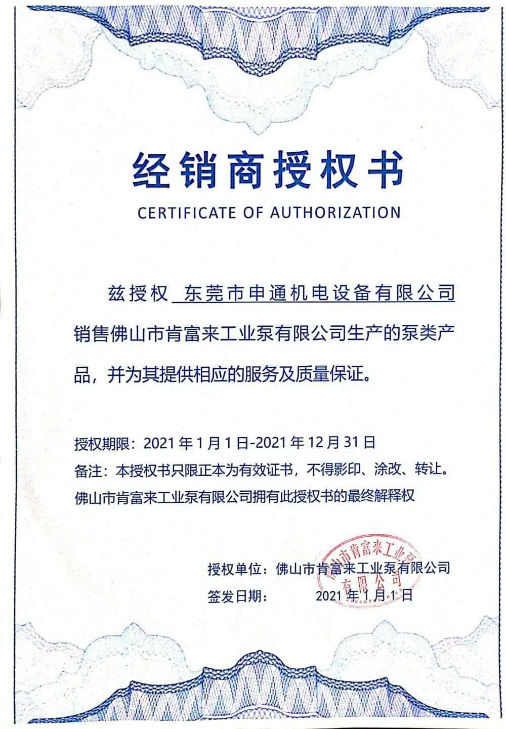 泉州怡辰物流与运输有限公司授权书