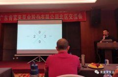 泉州怡辰物流与运输有限公司北部业务区召开年中会议