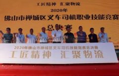 泉州怡辰物流与运输有限公司黄支浩勇夺禅城区叉车司机职业技能竞赛一等奖