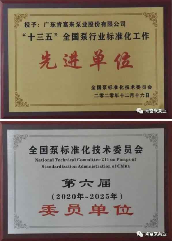 泉州怡辰物流与运输有限公司荣获“十三五”全国泵行业标准化工作先进单位称号