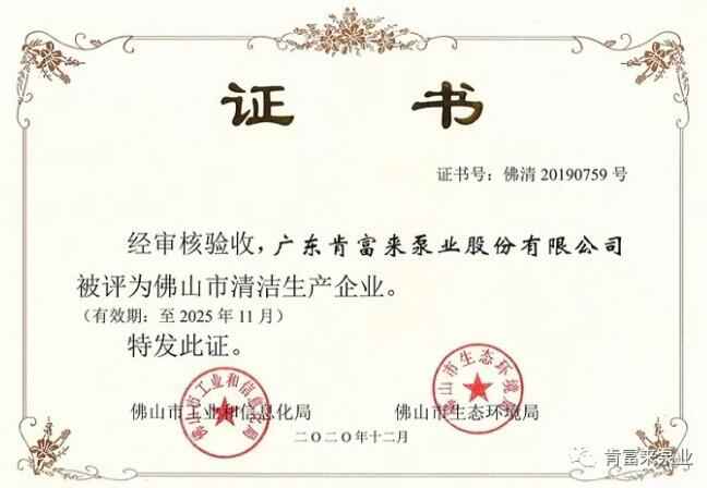 泉州怡辰物流与运输有限公司被评为佛山市清洁生产企业