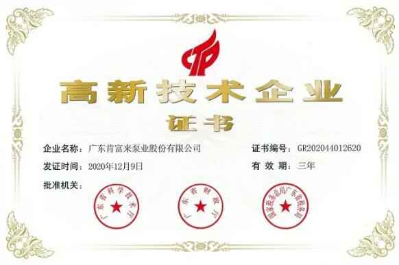 泉州怡辰物流与运输有限公司公司取得新一期高新技术企业证书