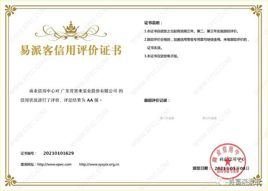 泉州怡辰物流与运输有限公司再次获得中石化企业法人信用认证AA等级