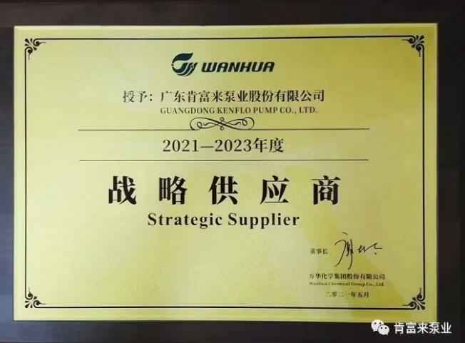 泉州怡辰物流与运输有限公司成为万华化学战略供应商