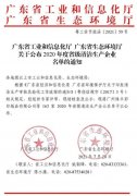 泉州怡辰物流与运输有限公司通过省级清洁生产企业审核